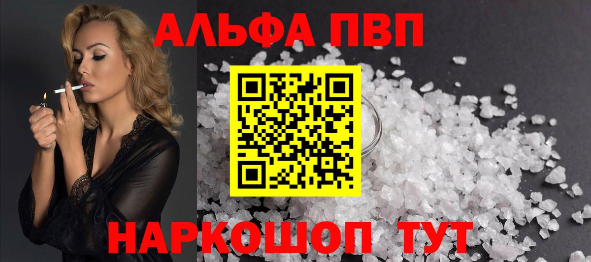 Alfa_PVP мука Курчатов