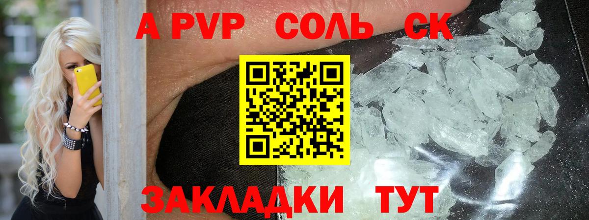 Alfa_PVP Crystall  APVP мука  Вход с VPN  Курчатов 