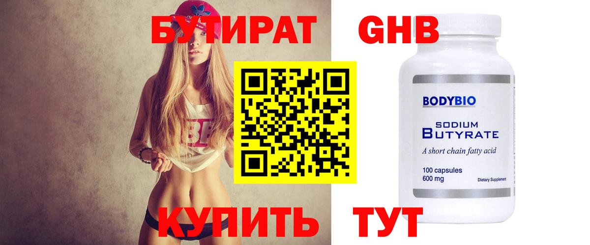 Курчатов  БУТИРАТ GHB  Вход с VPN 