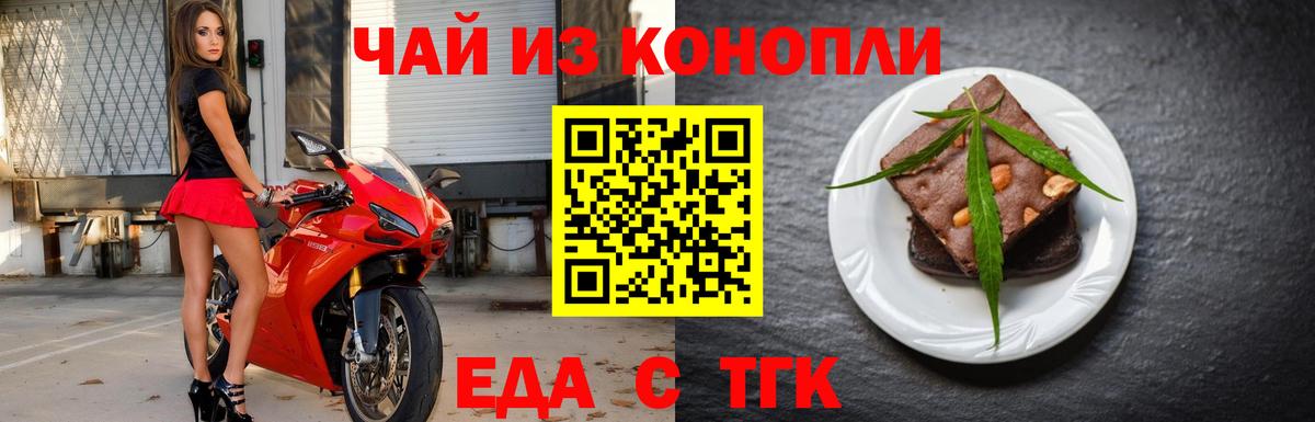 Курчатов  Печенье с ТГК марихуана  Вход с VPN 