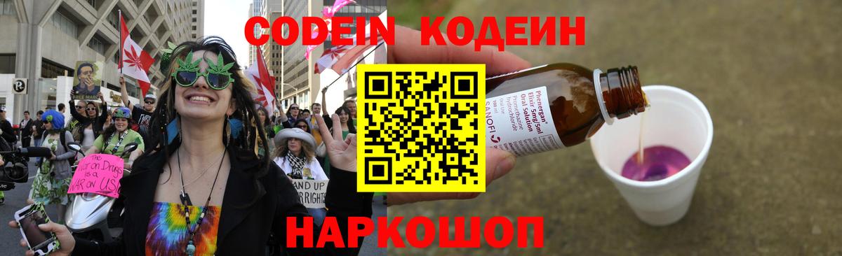 Кодеиновый сироп Lean напиток Lean (лин)  Вход с VPN  Курчатов  Кодеиновый сироп Lean Purple Drank 