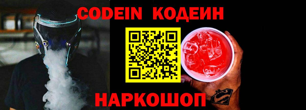 Кодеиновый сироп Lean Purple Drank Курчатов