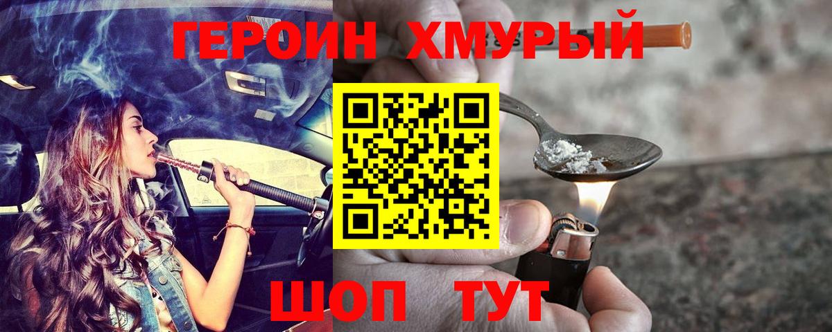 ГЕРОИН афганец Курчатов