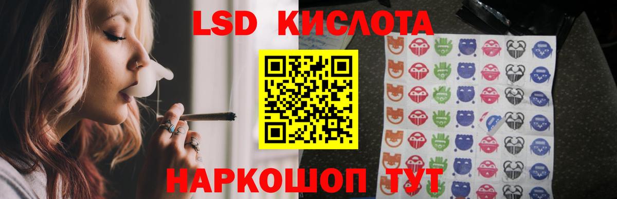 ЛСД экстази кислота Курчатов